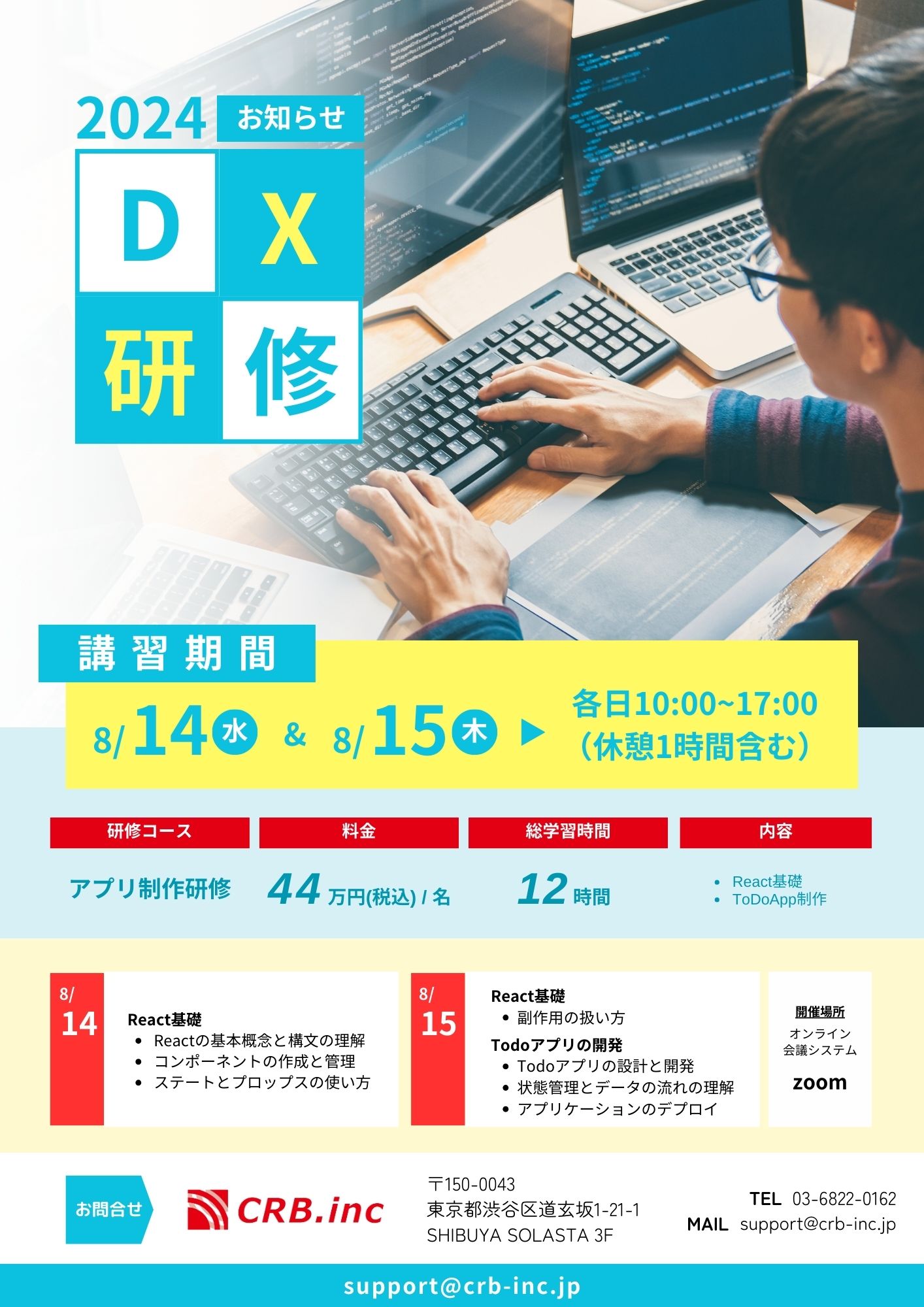 DX研修のお知らせ